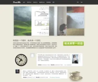 Postome.com(时光邮局) Screenshot