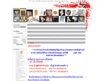 Postplaza-LK.com(กล่องไปรษณีย์) Screenshot