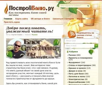 Postroibanu.ru(Как) Screenshot