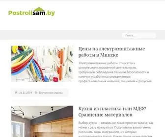 Postroilsam.by(✎Онлайн) Screenshot