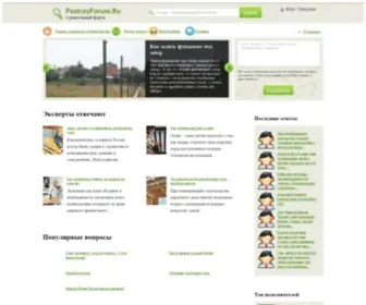 Postroyforum.ru(⭐️ Строительный форум) Screenshot