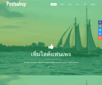 Postsabuy.com(โปรแกรมโพสกลุ่มเฟสบุ๊ค) Screenshot