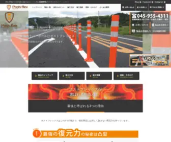 Postsflex.com(ポストフレックス) Screenshot