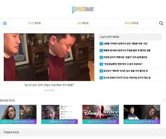 Postshare.co.kr(포스트쉐어) Screenshot