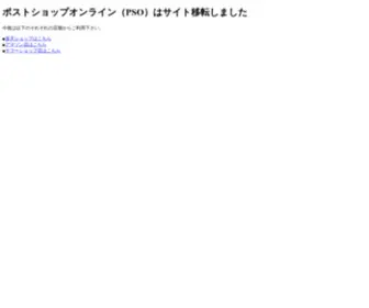 Postshoponline.jp(郵便ポスト専門店) Screenshot