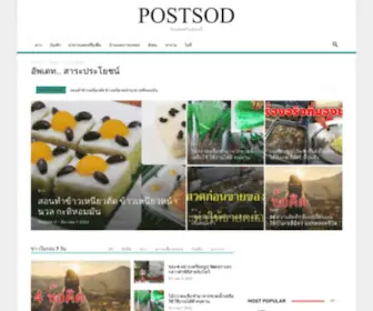 Postsod.com(สังคมการเรียนรู้) Screenshot