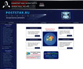 Poststar.ru(Базы e) Screenshot