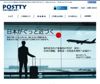 Postty.com(海外発送) Screenshot