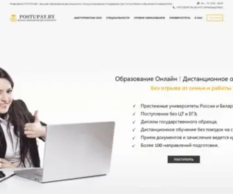 Postupay.by(Высшее образование дистанционно в Беларуси) Screenshot