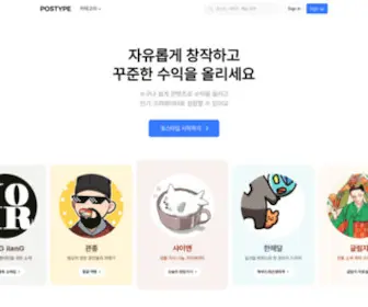 Postype.com(포스타입) Screenshot