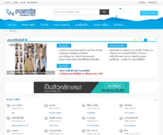 Postze.com(ลงประกาศฟรี) Screenshot