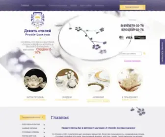 Posuda-Luxe.com(Вы можете купить посуду в интернет) Screenshot