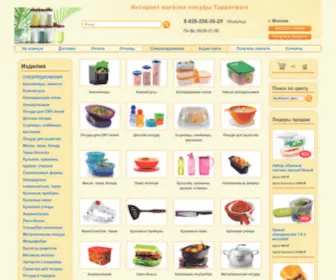 Posuda-Tupperware.ru(Посуда Tupperware) Screenshot