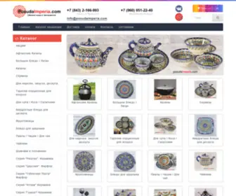 Posudaimperia.com(Интернет) Screenshot