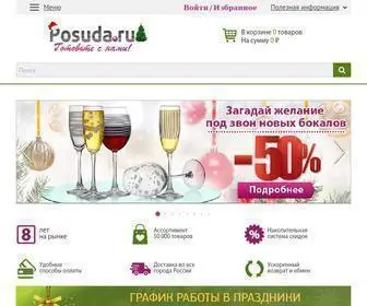 Posuda.ru(посуда) Screenshot
