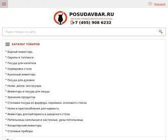 PosudavBar.ru(Купить для кухни ресторана) Screenshot