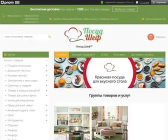 Posudchef.com.ua(Интернет магазин Посуд Шеф™) Screenshot