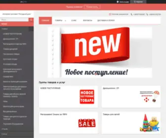 Posudniydom.com.ua(Товары для дома оптом и в розницу) Screenshot