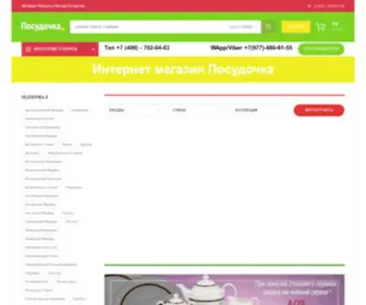 Posudo4KA.ru(Посудочка) Screenshot