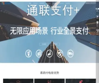 PosXL.cn(通联网) Screenshot