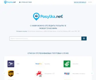 Posylka.net(Отслеживание) Screenshot