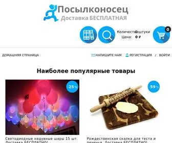 Posylkonosec.ru(Посылконосец) Screenshot