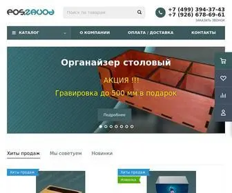 Poszavod.ru(Производство) Screenshot