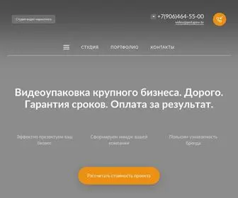 Potapov.tv(Видео для бизнеса) Screenshot