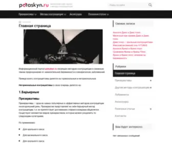 Potaskyn.ru(Контрацепция) Screenshot