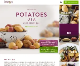 Potatoesusa-Japan.com(Potatoes USA) Screenshot