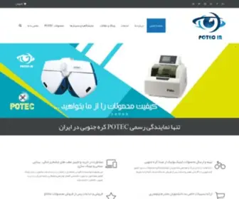 Potec.ir(اپتومتری) Screenshot