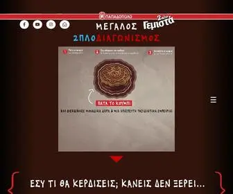 Potekaneis.gr(2πλοΓεμιστά) Screenshot