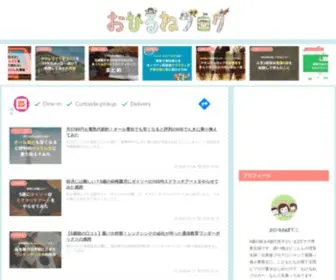 Poteko.net(おひるねブログ) Screenshot