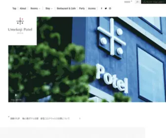 Potel.jp(はじめまして【ポテル】) Screenshot