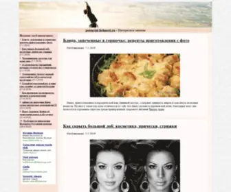 Potencial-Lichnosti.ru(Интересное) Screenshot