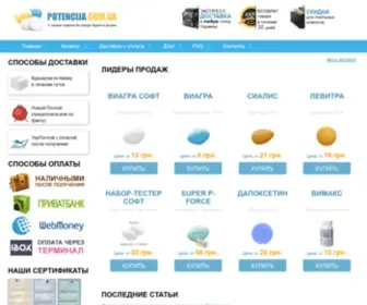 Potencija.com.ua(Лекарственные препараты для эрекции) Screenshot