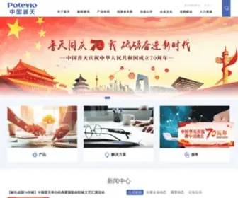 Potevio.com(中国普天信息产业集团有限公司) Screenshot
