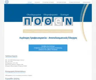 Pothen.gr(ποθεν) Screenshot