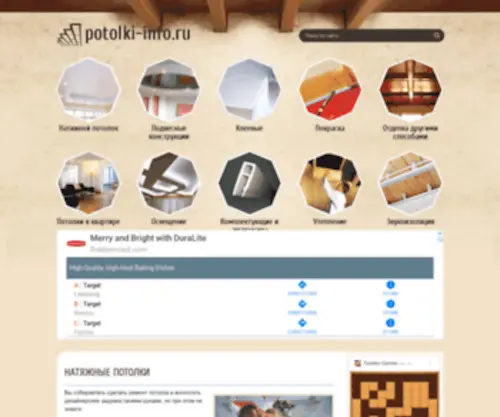 Potolki-Info.ru(Натяжные потолки) Screenshot
