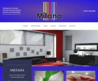 Potolki-Milana.ru(Натяжные потолки в Красноярске с установкой) Screenshot