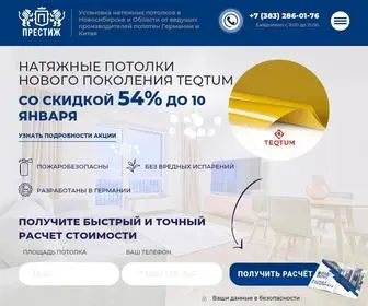 Potolki54.ru(Престиж) Screenshot