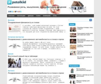 Potolkiid.ru Screenshot