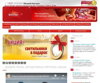 Potolkoff-NN.ru(Статьи на строительную тематику) Screenshot