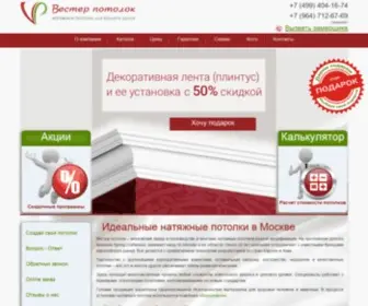 Potolkofmsk.ru(Натяжные потолки в Москве) Screenshot