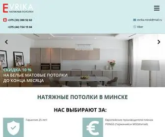 Potolok-Minsk.by(Натяжные потолки в Минске заказать недорого) Screenshot