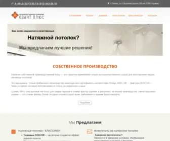 Potolok-RZN.ru(Снижение цен) Screenshot