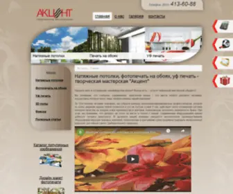 Potolok52.com(Натяжные потолки) Screenshot