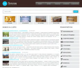 Potolokexpert.com(Потолок) Screenshot