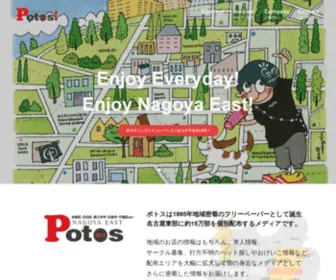 Potos.co.jp(天白 名東 日進 長久手の地域密着型情報ポトス) Screenshot
