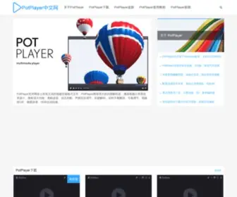 Potplayercn.com(PotPlayer中文网) Screenshot